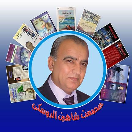 D:\تكريم وصحف\عصمت مع الكتب.jpg