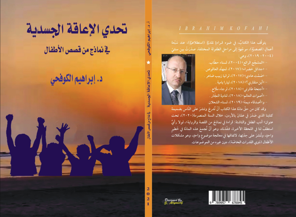 إبراهيم الكوفحيّ