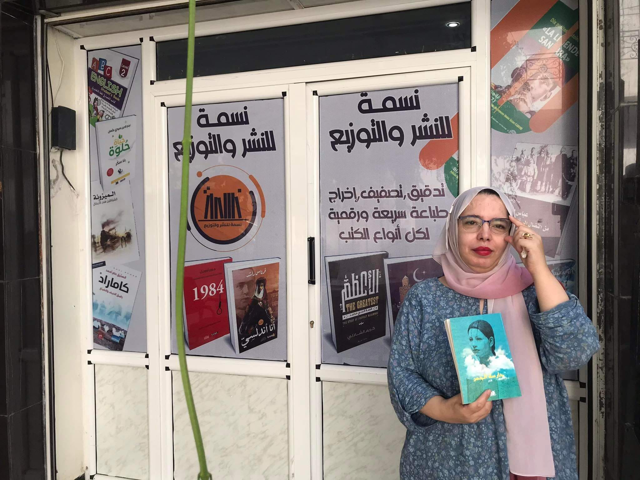 صليحة نعيجة